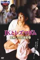 《JK和油腻大叔》动漫名称